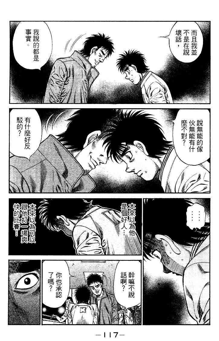 第一神拳 - 第95卷 - 第118张图