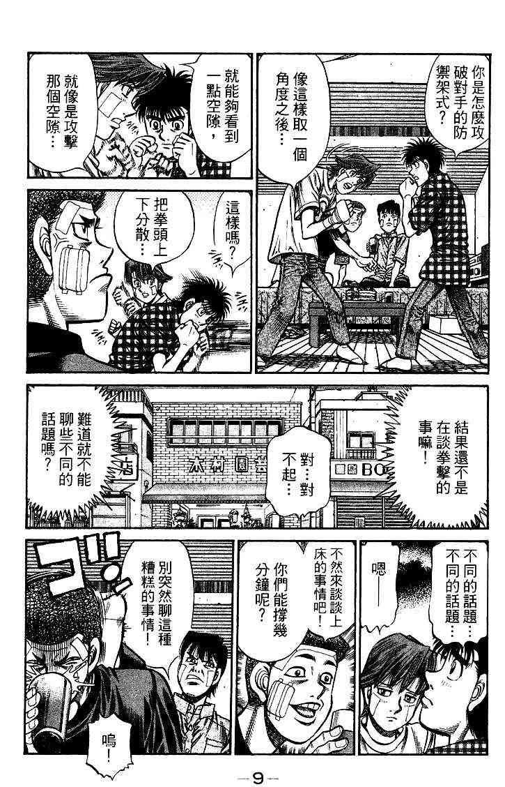 第一神拳 - 第95卷 - 第11张图