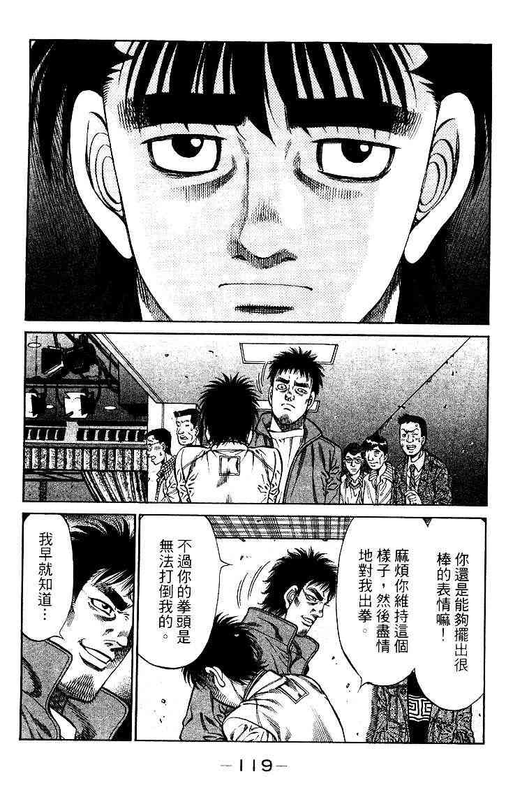 第一神拳 - 第95卷 - 第120张图