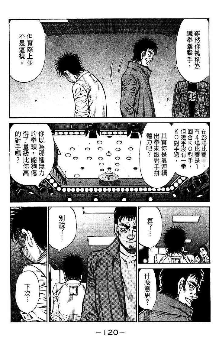 第一神拳 - 第95卷 - 第121张图