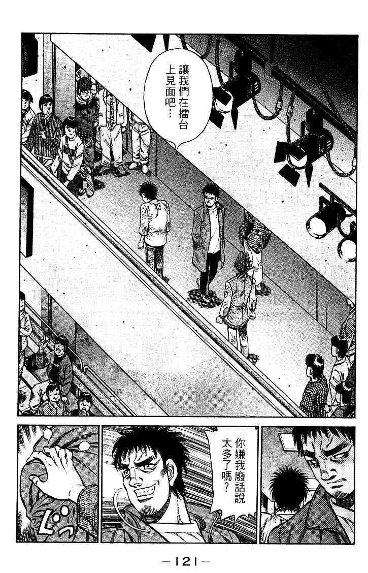 第一神拳 - 第95卷 - 第122张图