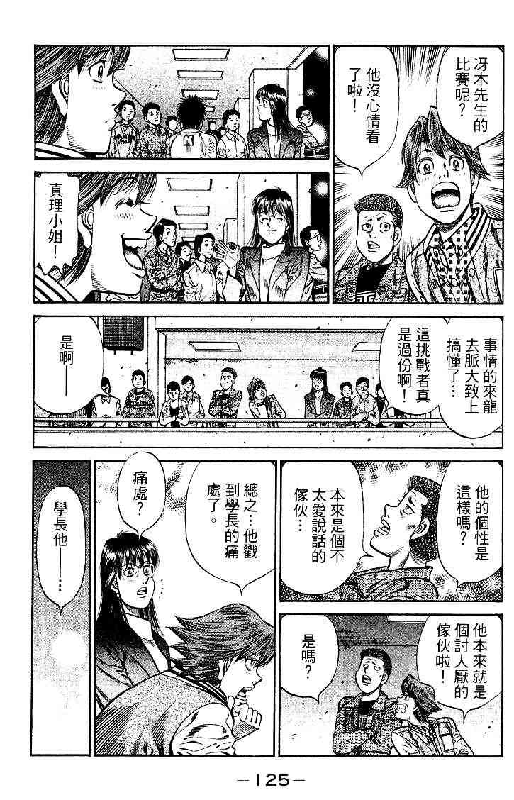 第一神拳 - 第95卷 - 第126张图