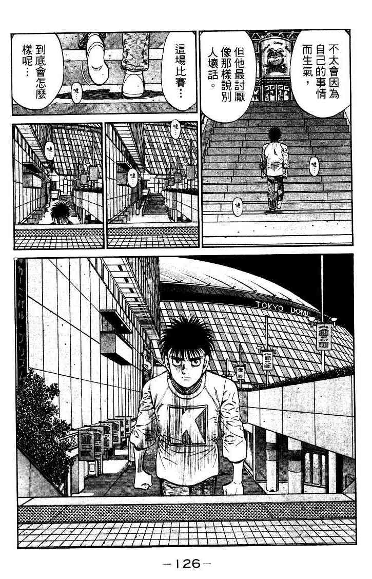 第一神拳 - 第95卷 - 第127张图