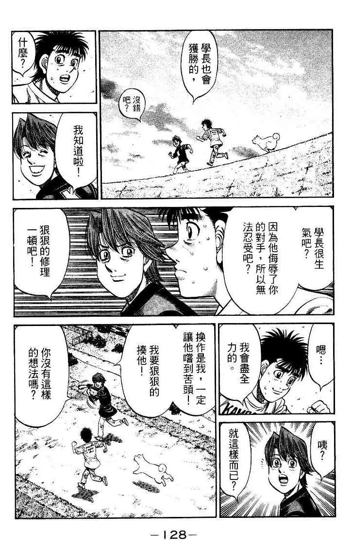 第一神拳 - 第95卷 - 第129张图