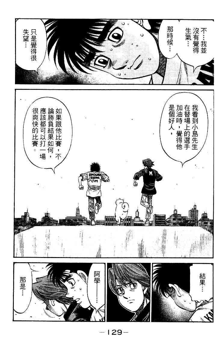 第一神拳 - 第95卷 - 第130张图