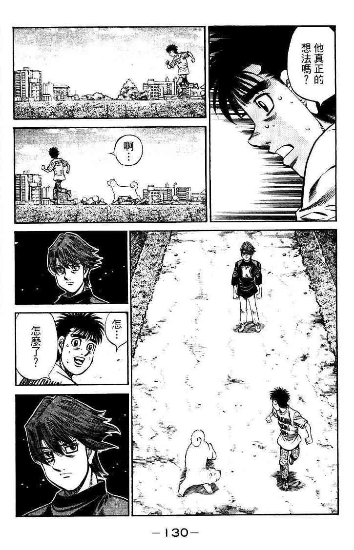 第一神拳 - 第95卷 - 第131张图