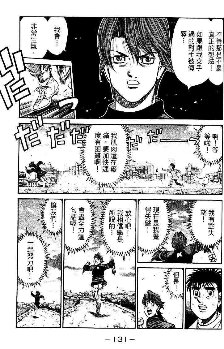 第一神拳 - 第95卷 - 第132张图