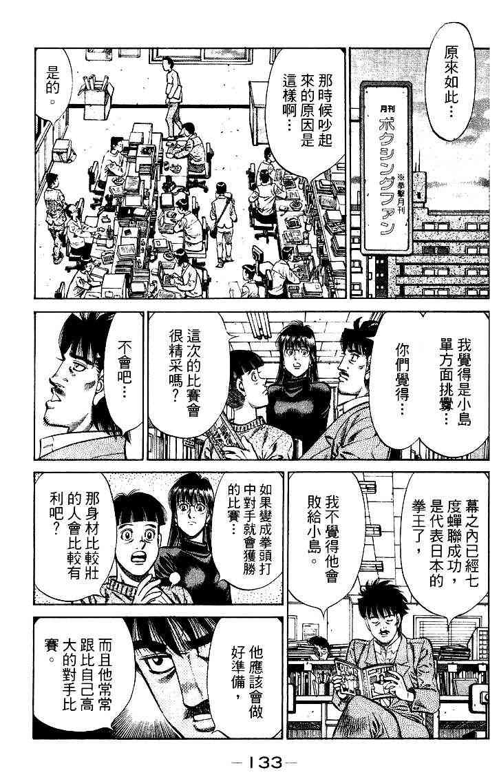 第一神拳 - 第95卷 - 第134张图