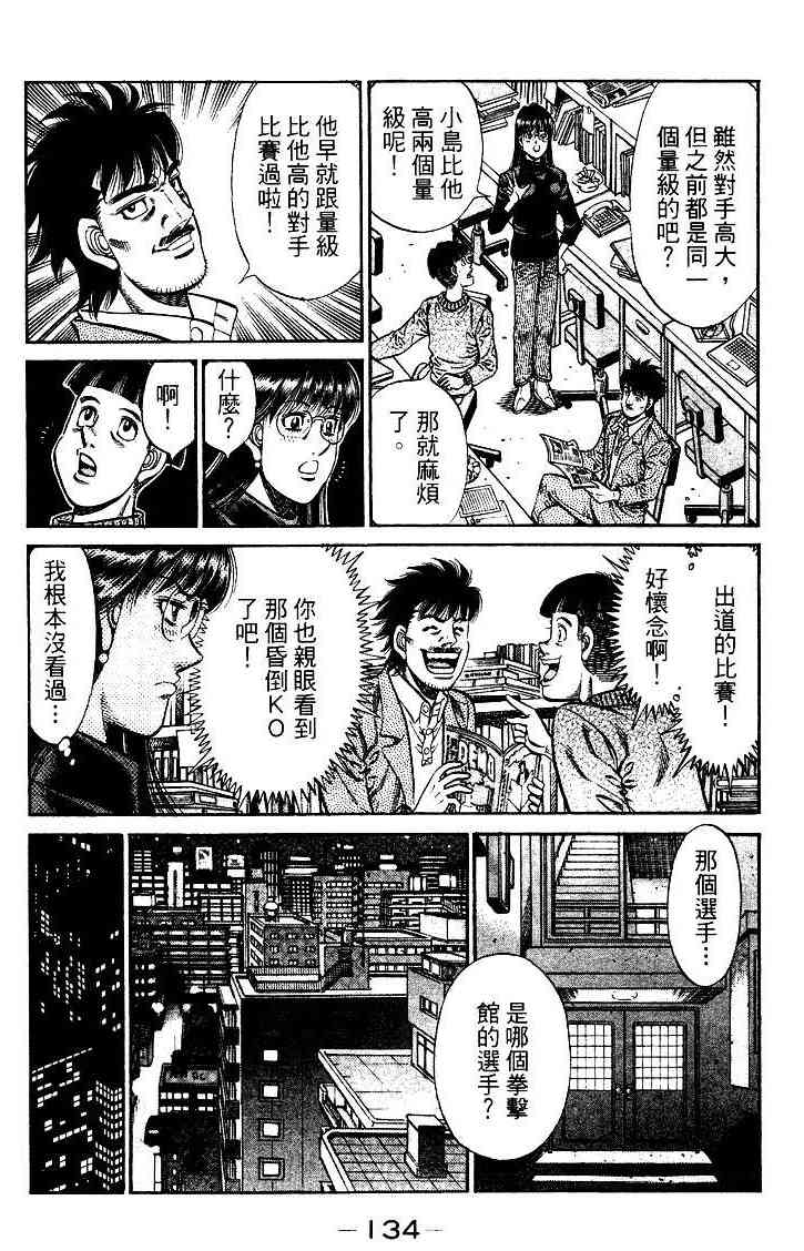 第一神拳 - 第95卷 - 第135张图