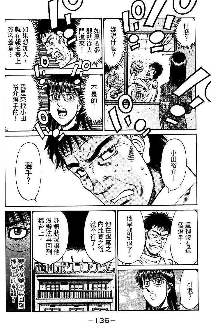 第一神拳 - 第95卷 - 第137张图