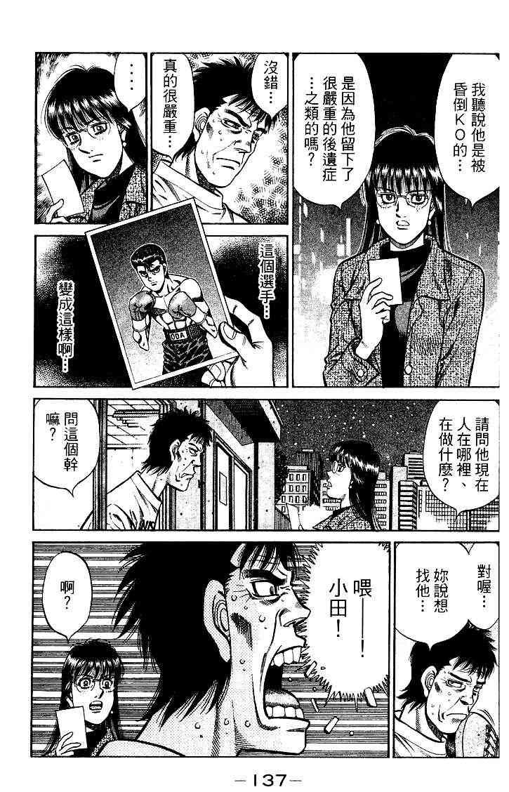 第一神拳 - 第95卷 - 第138张图