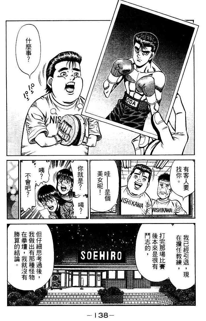 第一神拳 - 第95卷 - 第139张图