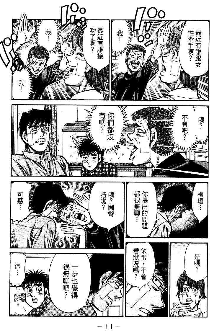 第一神拳 - 第95卷 - 第13张图