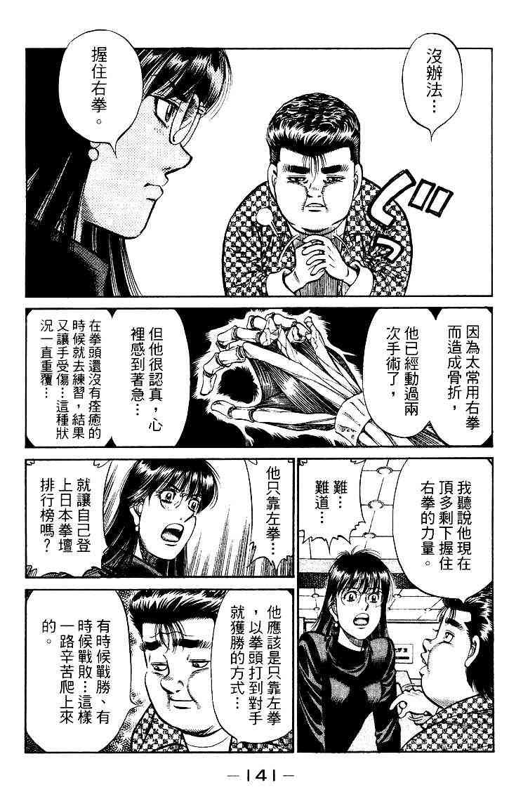 第一神拳 - 第95卷 - 第142张图