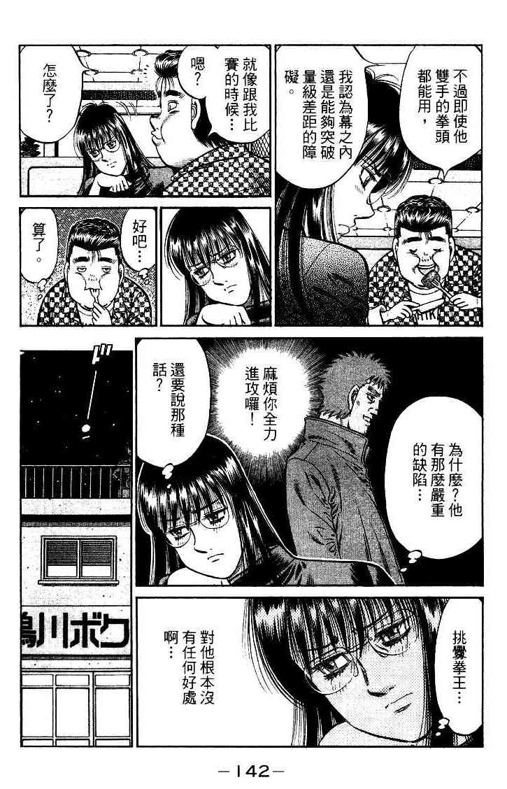 第一神拳 - 第95卷 - 第143张图