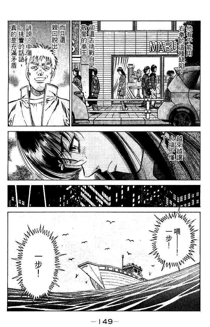 第一神拳 - 第95卷 - 第150张图