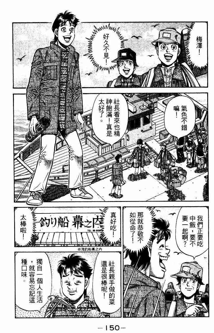 第一神拳 - 第95卷 - 第151张图