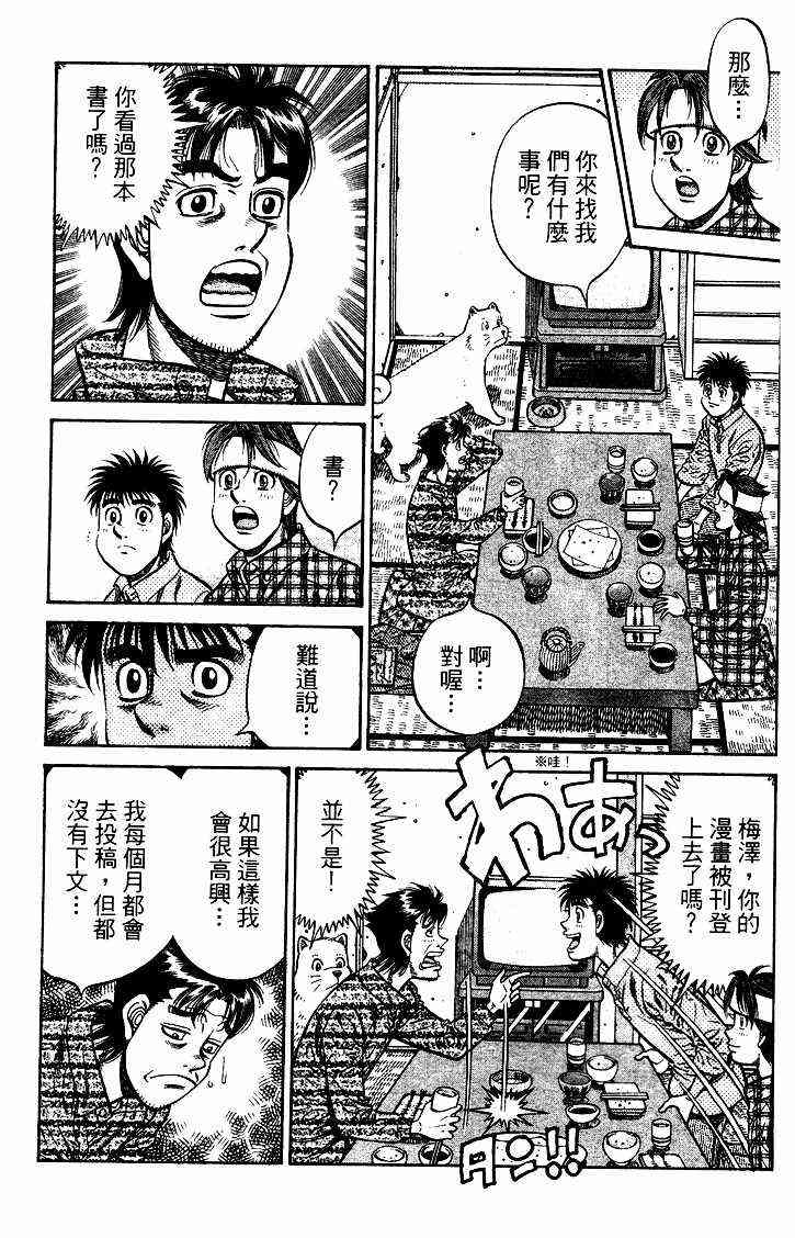 第一神拳 - 第95卷 - 第152张图