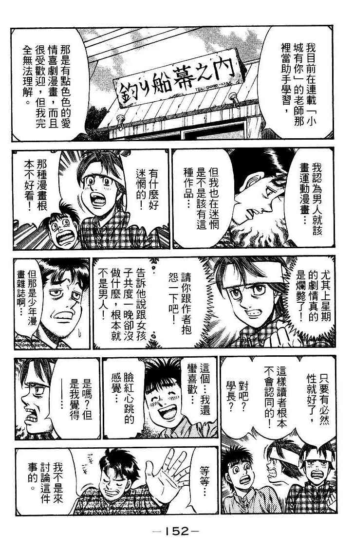 第一神拳 - 第95卷 - 第153张图