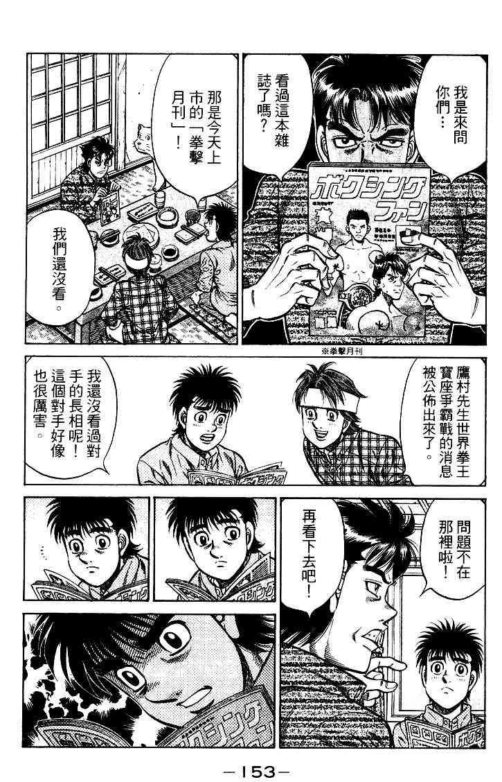 第一神拳 - 第95卷 - 第154张图