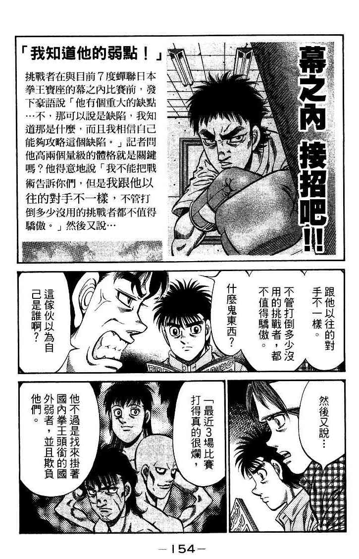 第一神拳 - 第95卷 - 第155张图