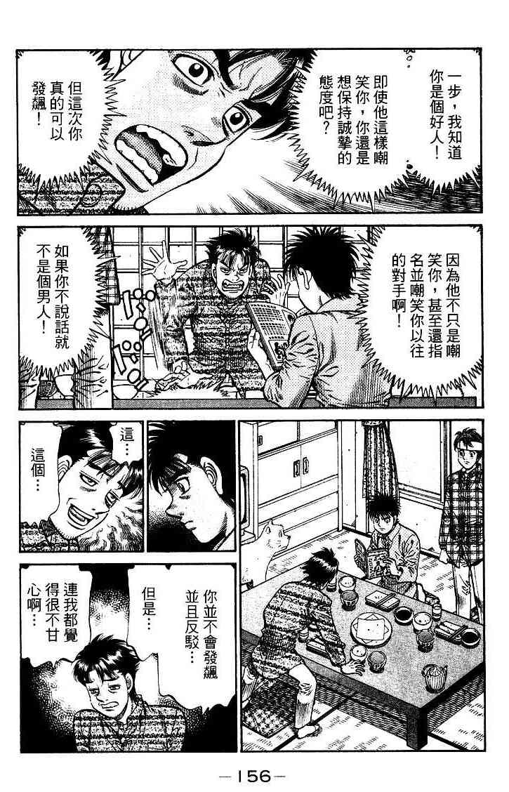 第一神拳 - 第95卷 - 第157张图