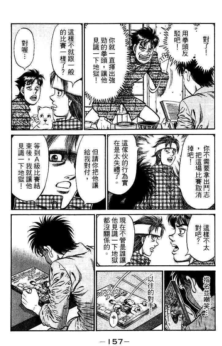 第一神拳 - 第95卷 - 第158张图