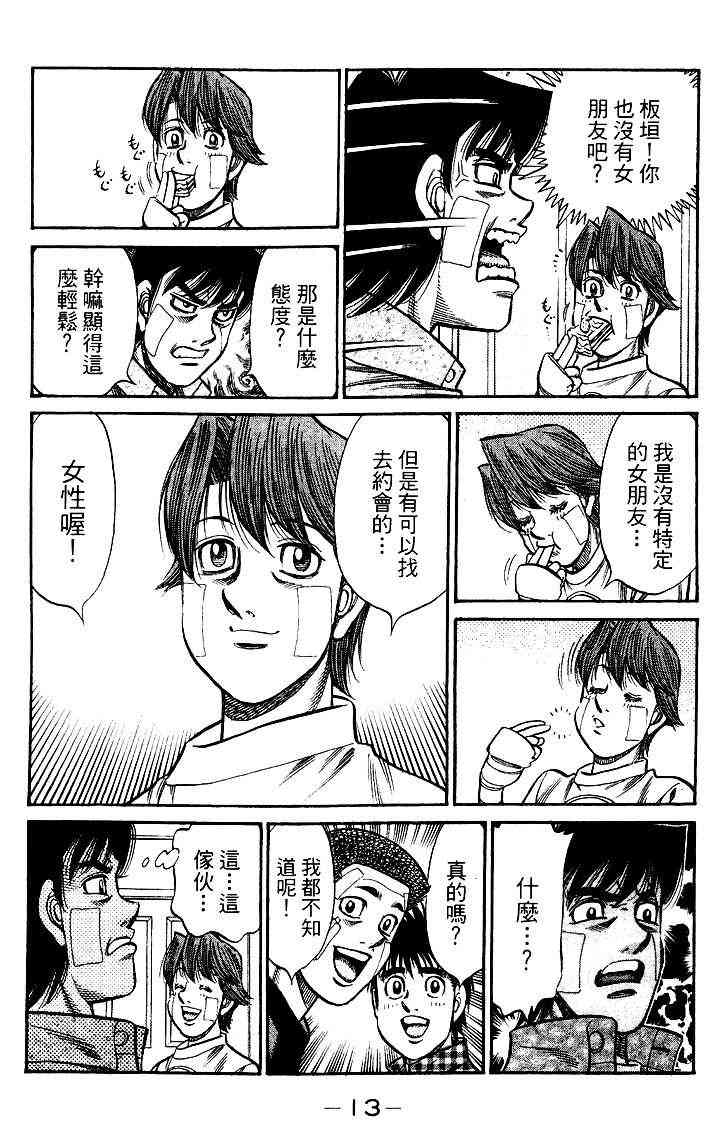 第一神拳 - 第95卷 - 第15张图