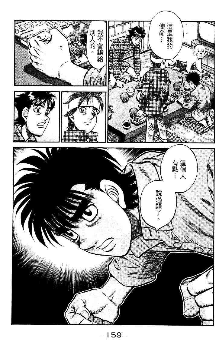 第一神拳 - 第95卷 - 第160张图