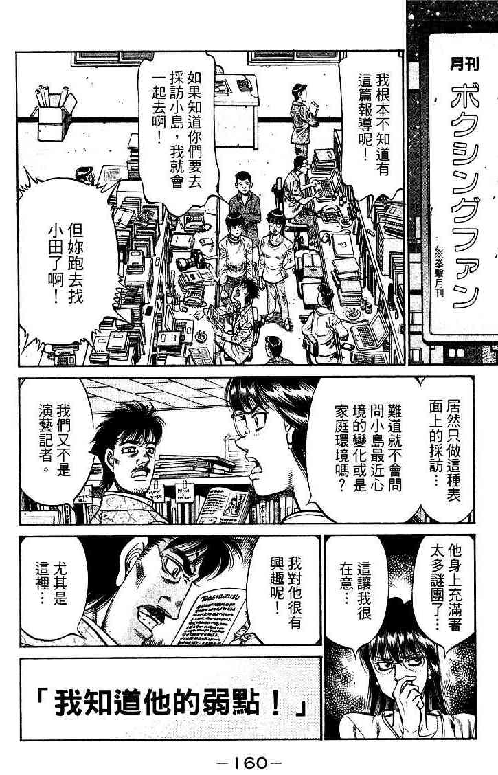 第一神拳 - 第95卷 - 第161张图