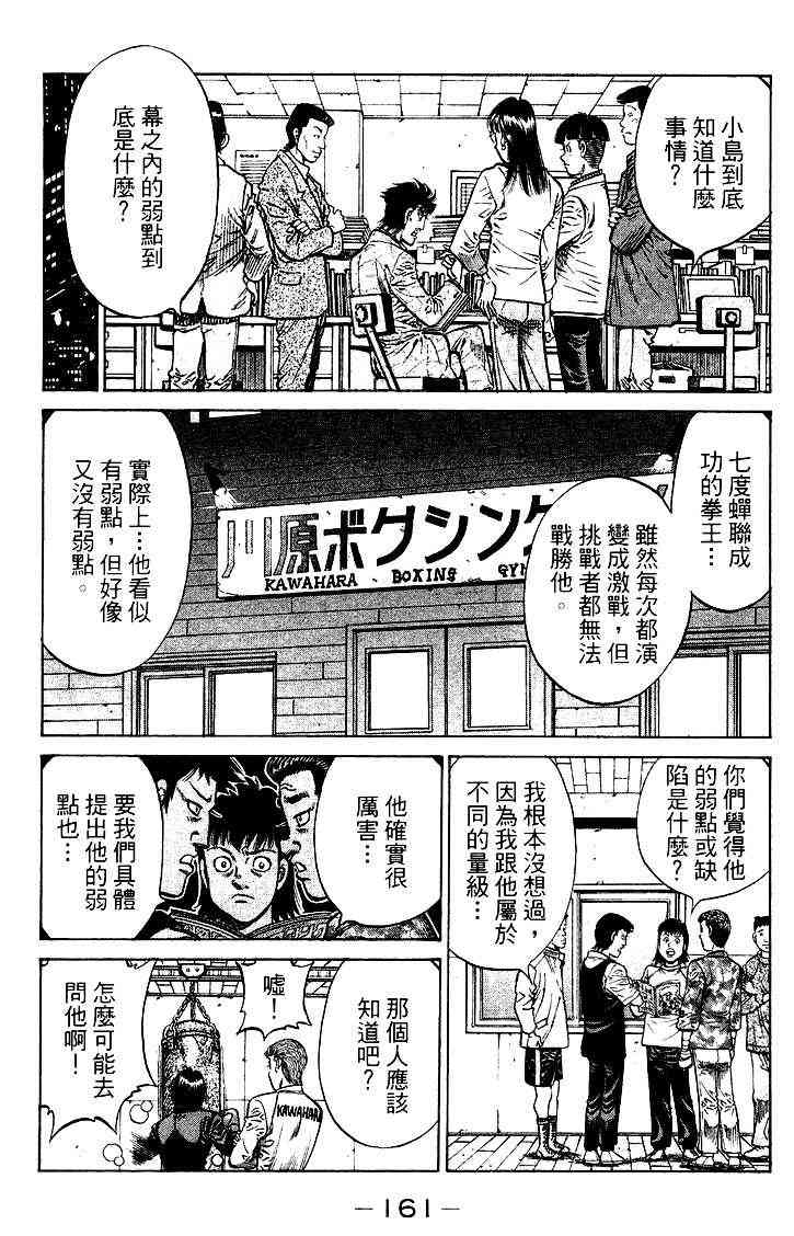 第一神拳 - 第95卷 - 第162张图