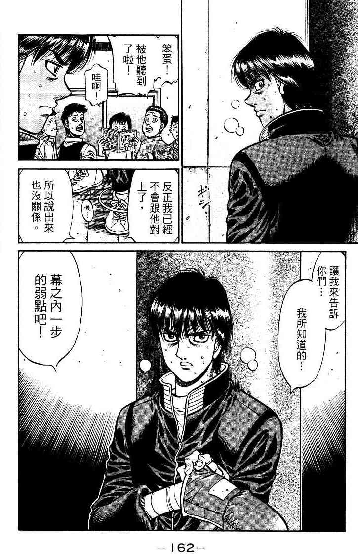 第一神拳 - 第95卷 - 第163张图