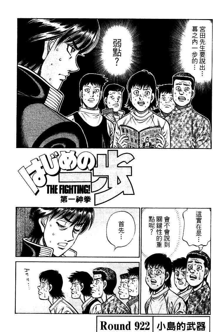 第一神拳 - 第95卷 - 第164张图