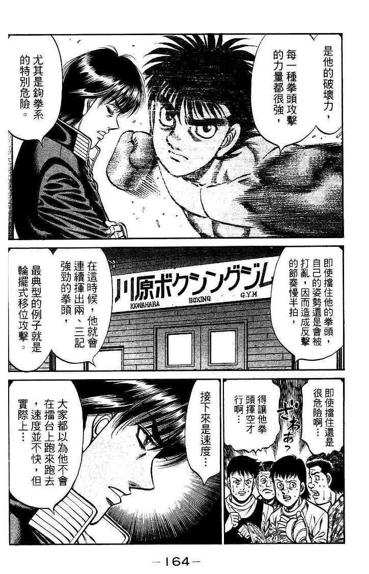 第一神拳 - 第95卷 - 第165张图