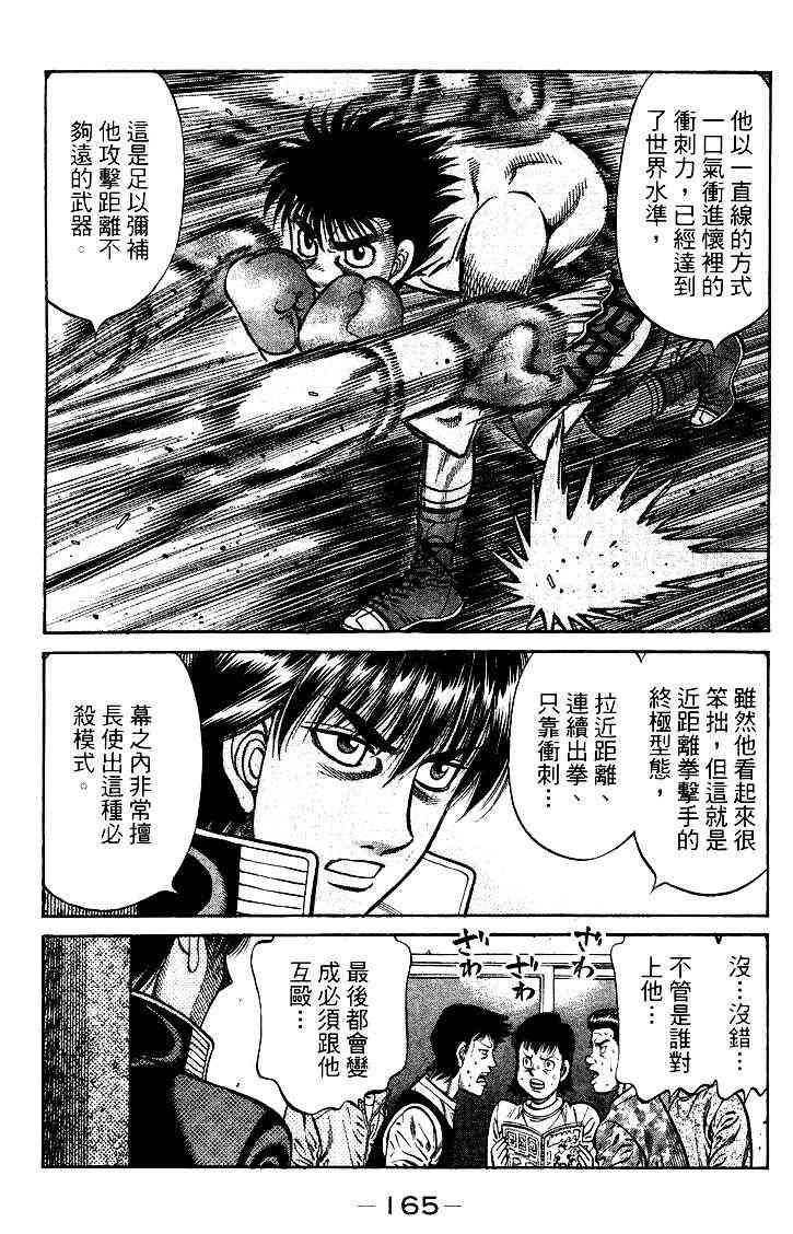 第一神拳 - 第95卷 - 第166张图