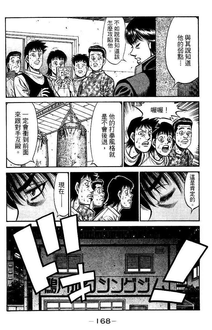 第一神拳 - 第95卷 - 第169张图