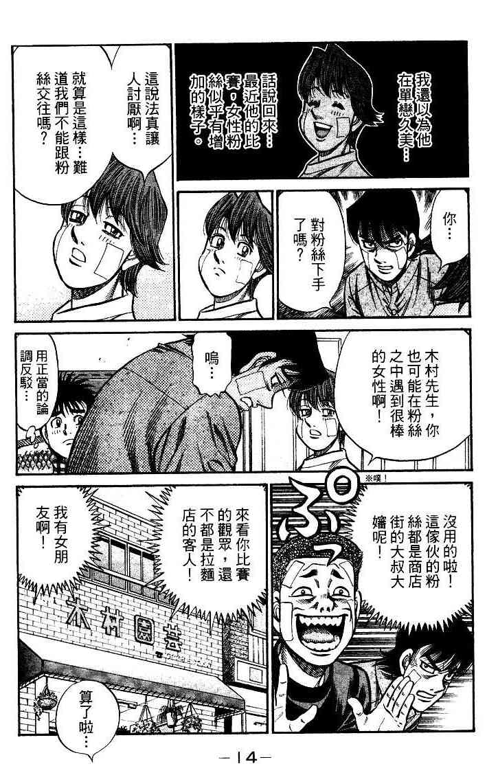 第一神拳 - 第95卷 - 第16张图