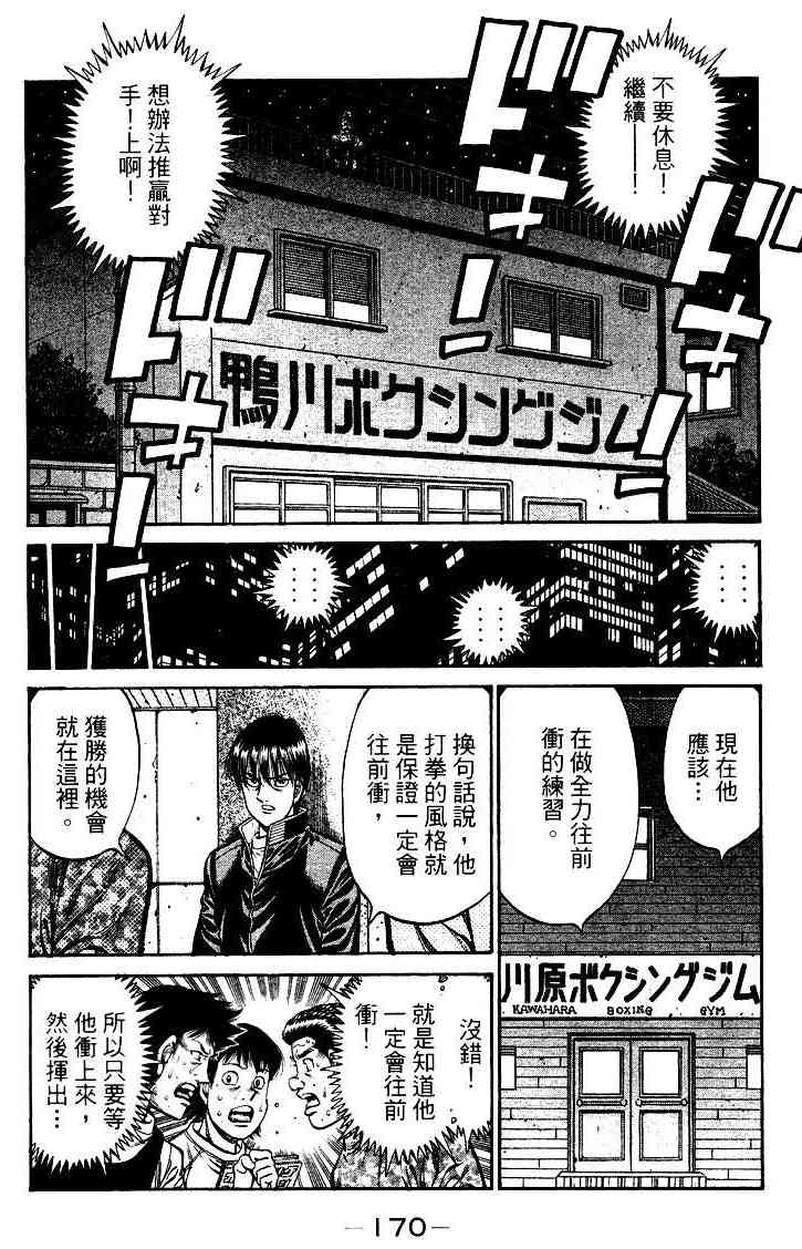 第一神拳 - 第95卷 - 第171张图