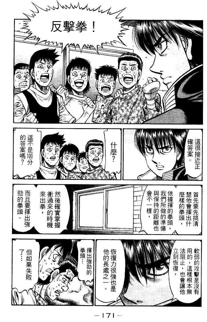 第一神拳 - 第95卷 - 第172张图