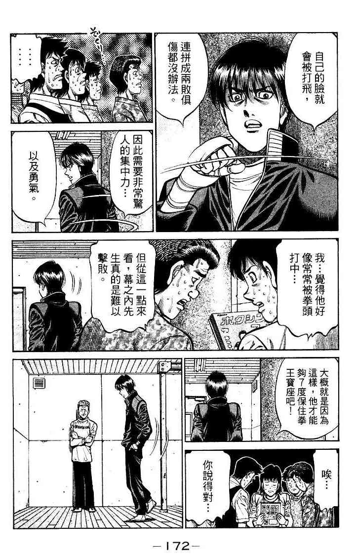 第一神拳 - 第95卷 - 第173张图