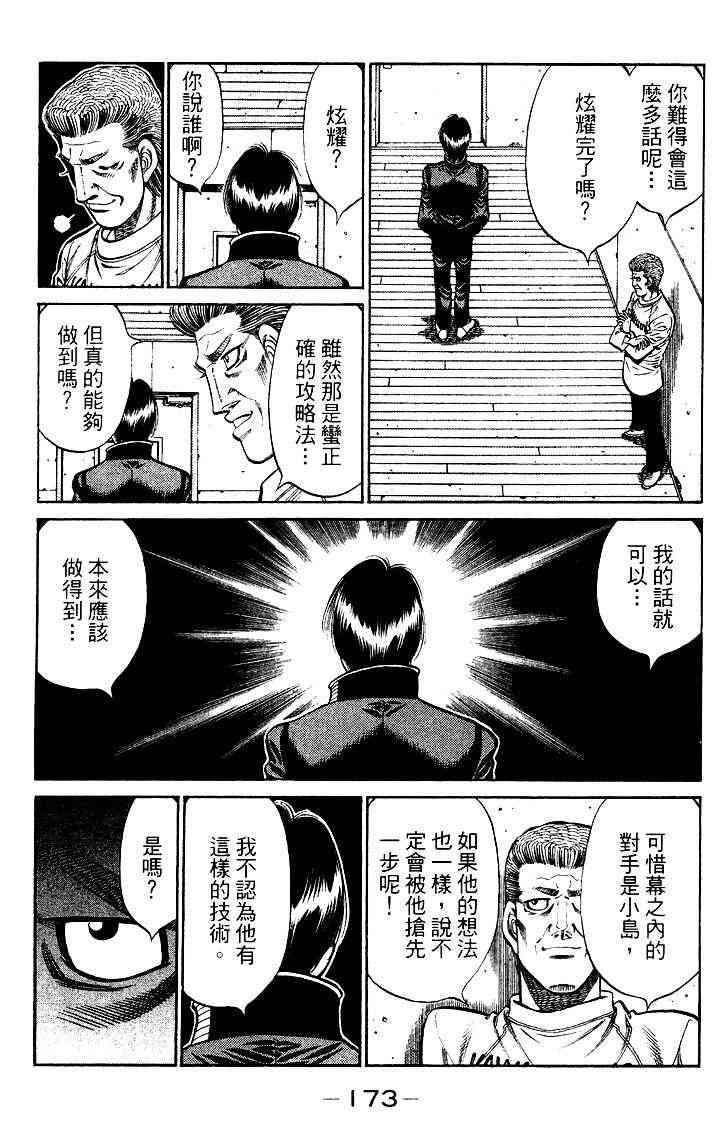 第一神拳 - 第95卷 - 第174张图