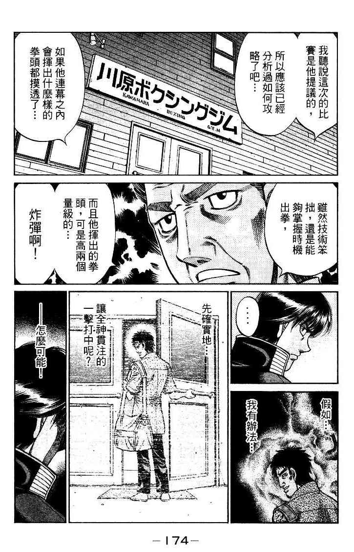 第一神拳 - 第95卷 - 第175张图