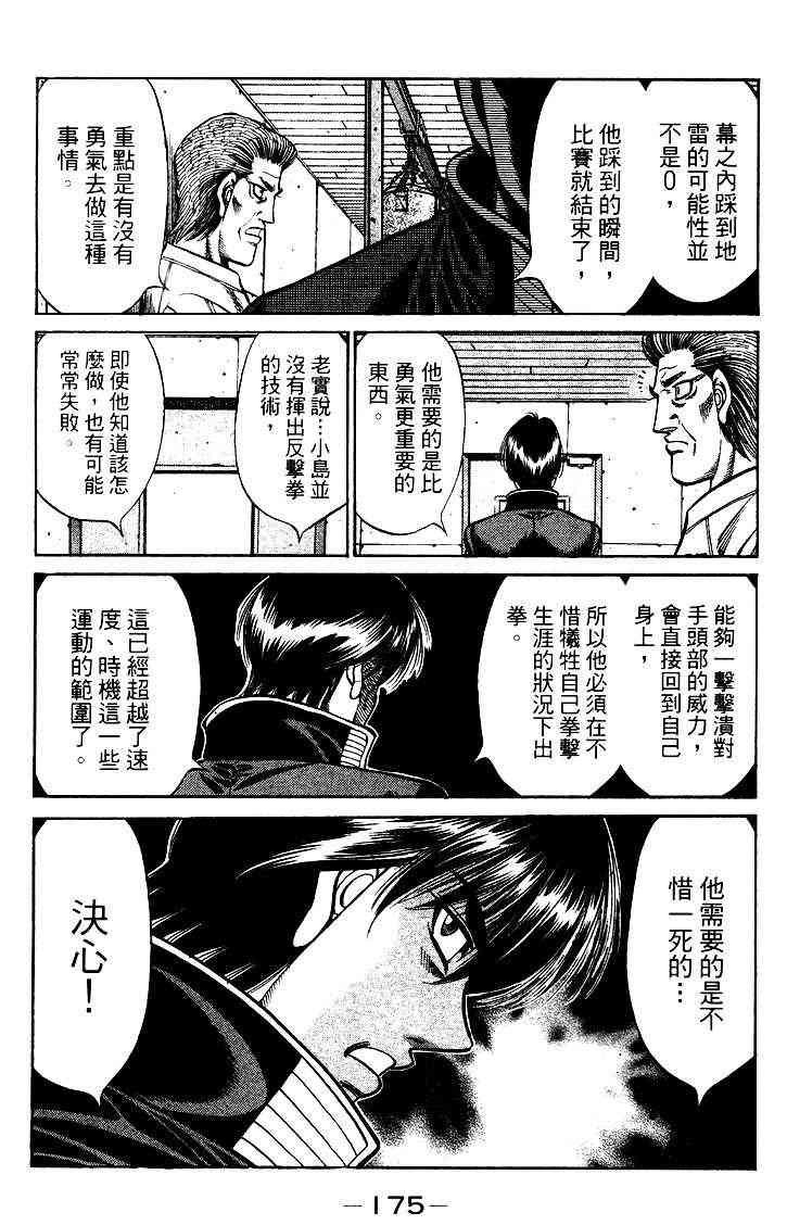 第一神拳 - 第95卷 - 第176张图