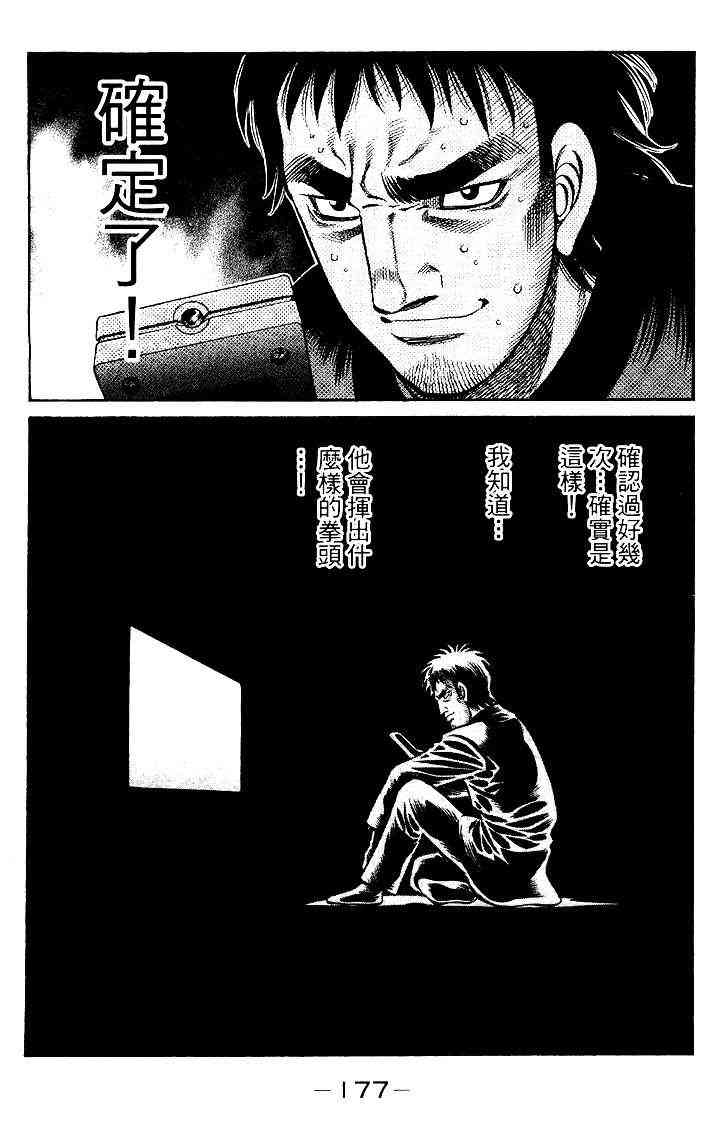 第一神拳 - 第95卷 - 第178张图