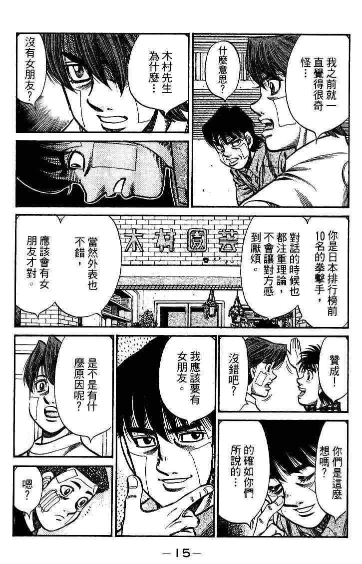 第一神拳 - 第95卷 - 第17张图