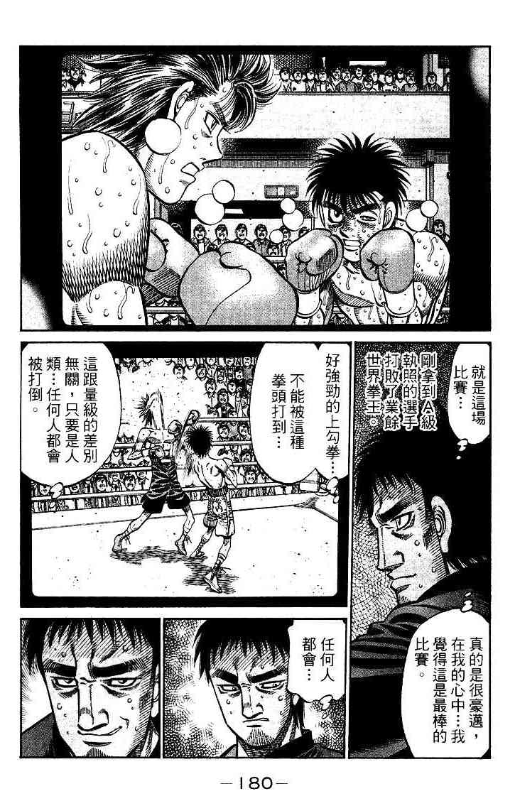 第一神拳 - 第95卷 - 第181张图