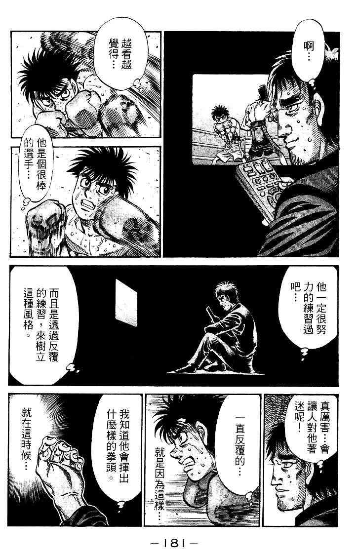 第一神拳 - 第95卷 - 第182张图