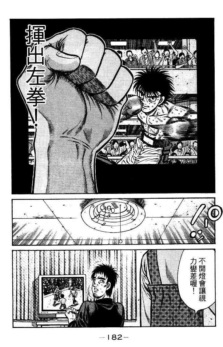 第一神拳 - 第95卷 - 第183张图