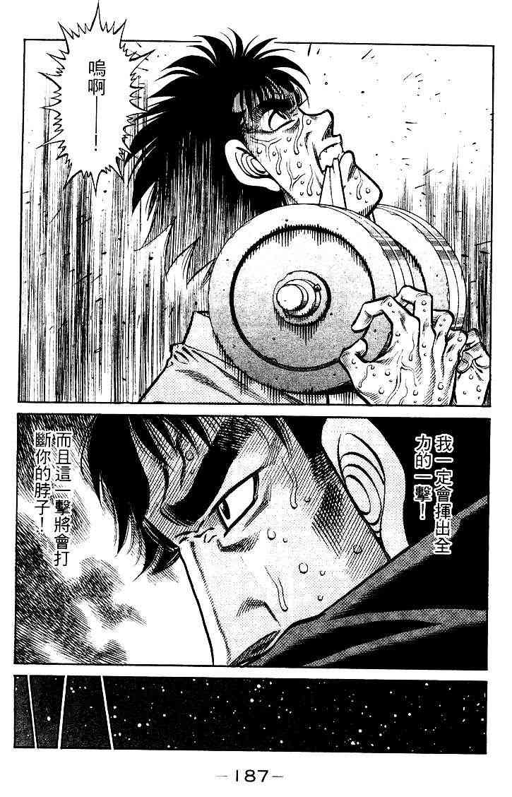 第一神拳 - 第95卷 - 第188张图