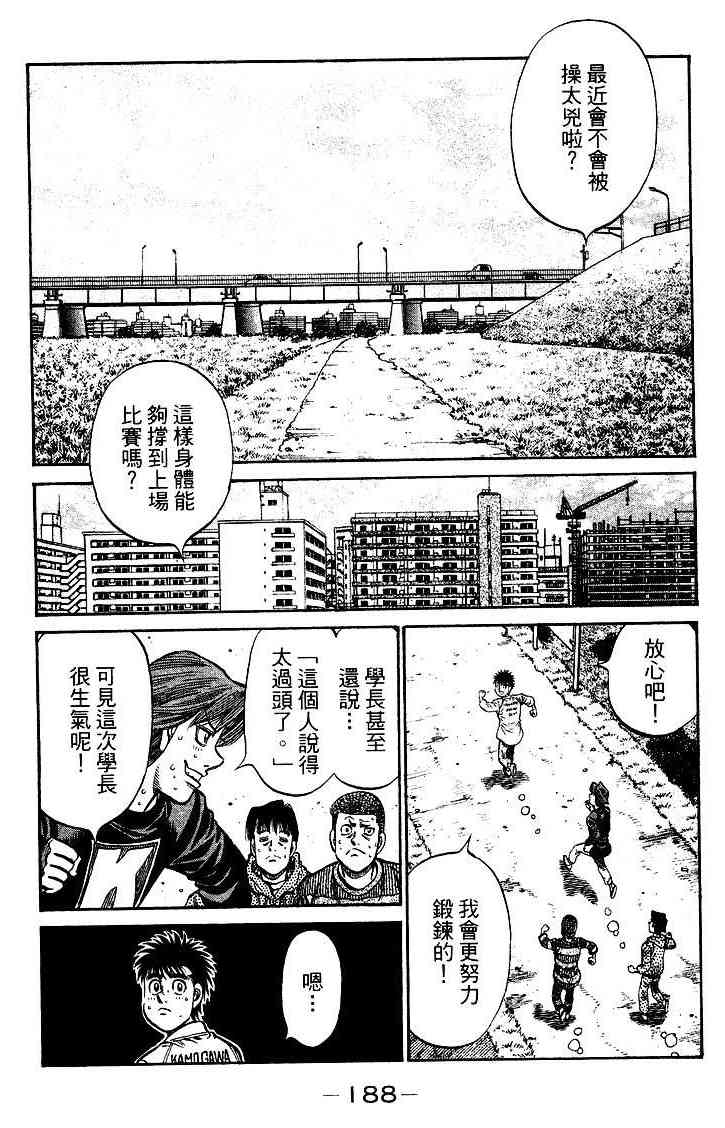 第一神拳 - 第95卷 - 第189张图